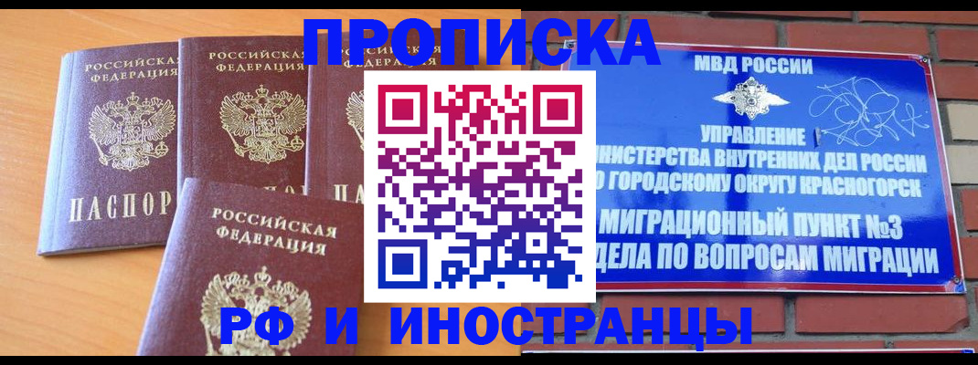 прописка гарантия в Обнинске