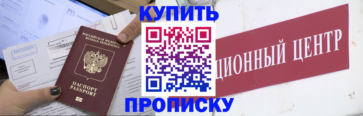 прописка поиск в Обнинске