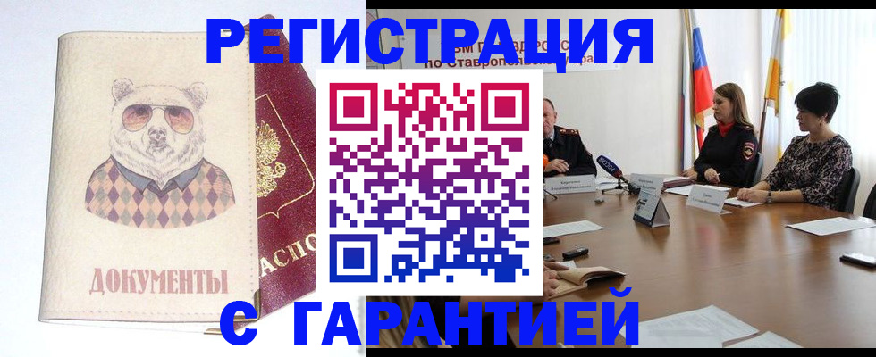 прописка в Обнинске