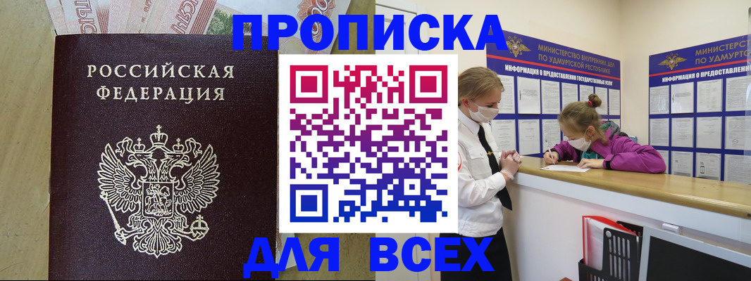 прописка регистрация в Обнинске