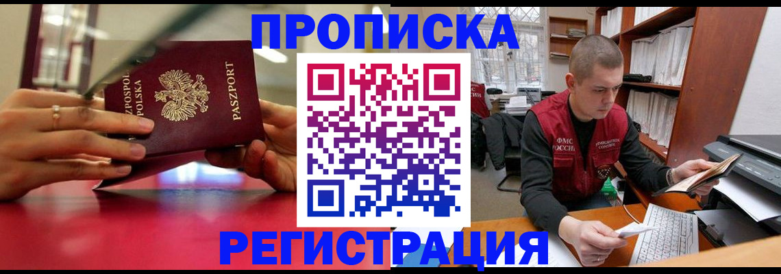 прописка законно в Обнинске